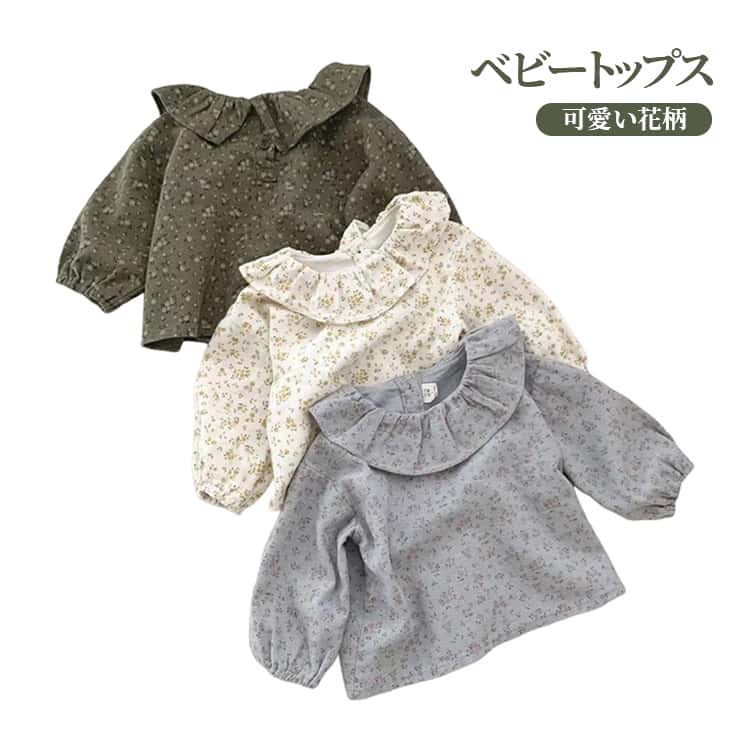 乐天商城 - ベビー フリル襟 トップス 普段着 花柄 Tシャツ ベビー服 ベビー 春服 長袖 赤ちゃん 秋服 ナチュラル ブラウス カジュアル服 可愛い 女の子 デイリーウェア 韓国風 柔らか おしゃれ 80cm 90cm