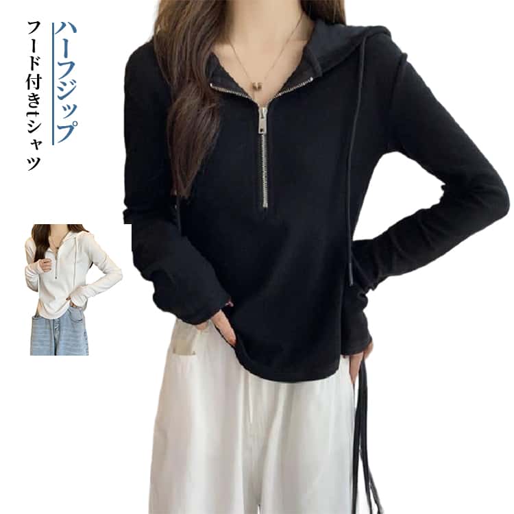 乐天商城 - カットソー レディース おしゃれ 春 tシャツ ハーフジップパーカー カジュアル 長袖 フード付 快適 無地 プルオーバー シンプル 体型カバー フード付 トップス ゆったり L ブラック ホワイト M 秋 XL 2XL 通勤