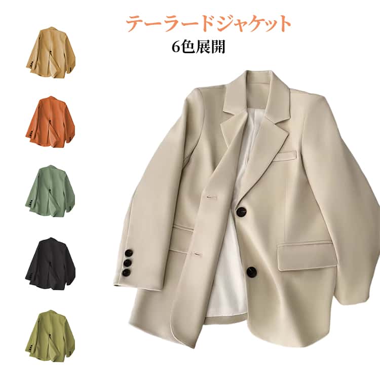 乐天商城 - レディース 六色展開 ゆったり 大きいサイズ シンプル 大人女子 春秋 上品 アウター 無地 長袖 カジュアル きれいめ 羽織り 快適 トレンド 体型カバー 面接 フォーマル テーラードジャケット 出張 高見え 通勤