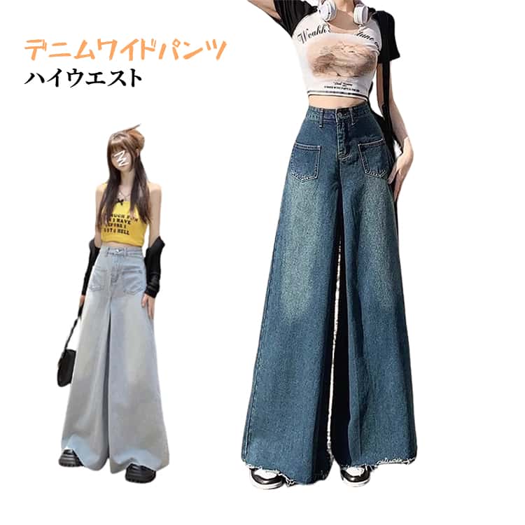 乐天商城 - レディース トレンド デニムワイドパンツ ハイウエスト 秋 冬 夏 デニムワイドパンツ ジーンズ 美脚効果 ボトムス 体型カバー 春 ロング丈 カジュアル ゆったり シンプル 無地 女子 大きいサイズ おしゃれ 通勤 脚長見え