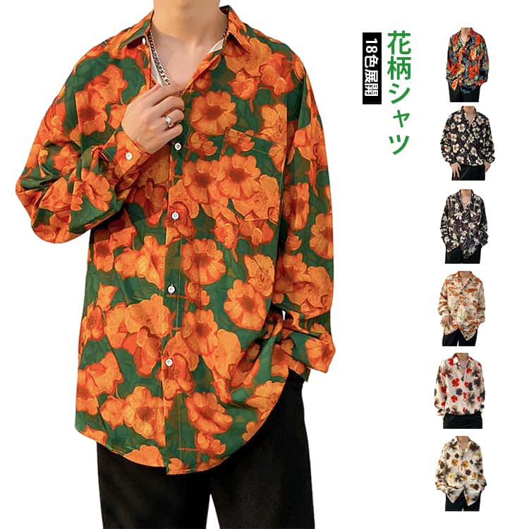 乐天商城 - カップル 長袖 花柄シャツ 長袖 アロハシャツ レディース 春夏 メンズ ナチュラル 総柄 羽織り ワイシャツ ペアルック リーフ柄 リゾート 18色展開 オーバーサイズ ゆったり 通気性 カジュアル おしゃれ 旅行