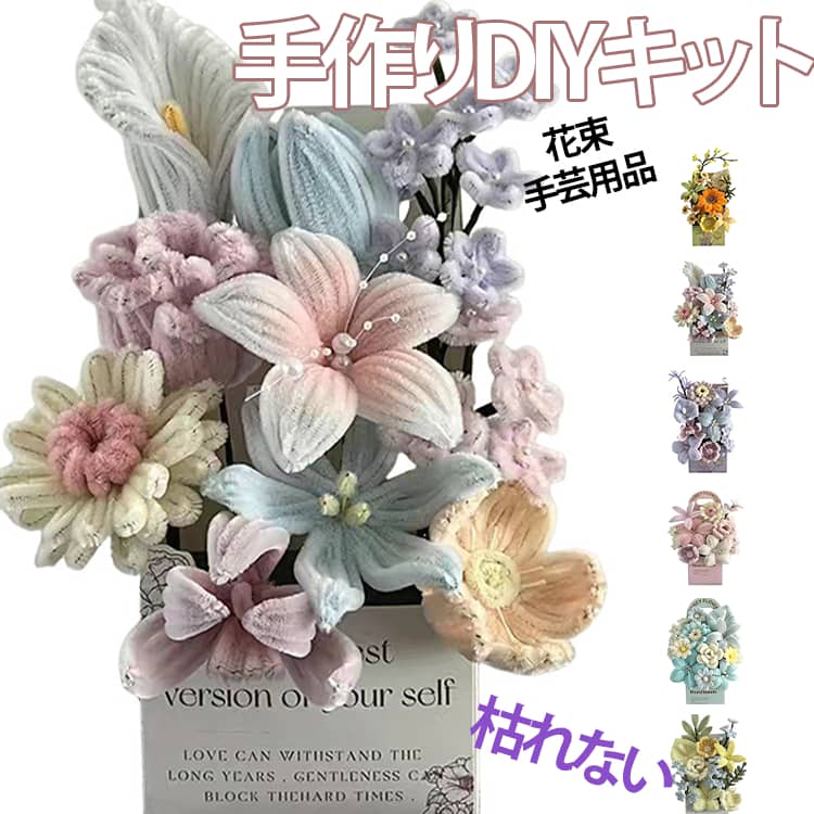 乐天商城 - 初心者 プリザーブドフラワー 花材 造花 DIY用 手作り素材 造花 ワイヤー セット キット 工作モール 枯れない DIY用 フラワー 花束 アート DIY 飾り物 花 手芸材料用品 贈り物 飾り 手芸用 曲げ可能 ハンドメイド