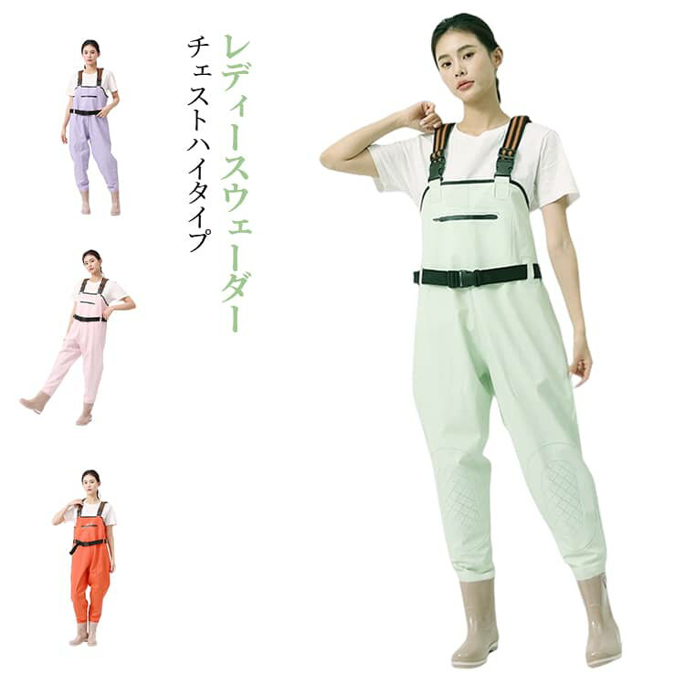 ウェーダー チェストハイタイプ レディース 女性用 胴長靴 渓流釣り 海釣り 作業着 防水 釣り 潮干狩り PVC 防水 耐久性 動きやすい 防災 無地 アウトドア 23cm-25.5cm