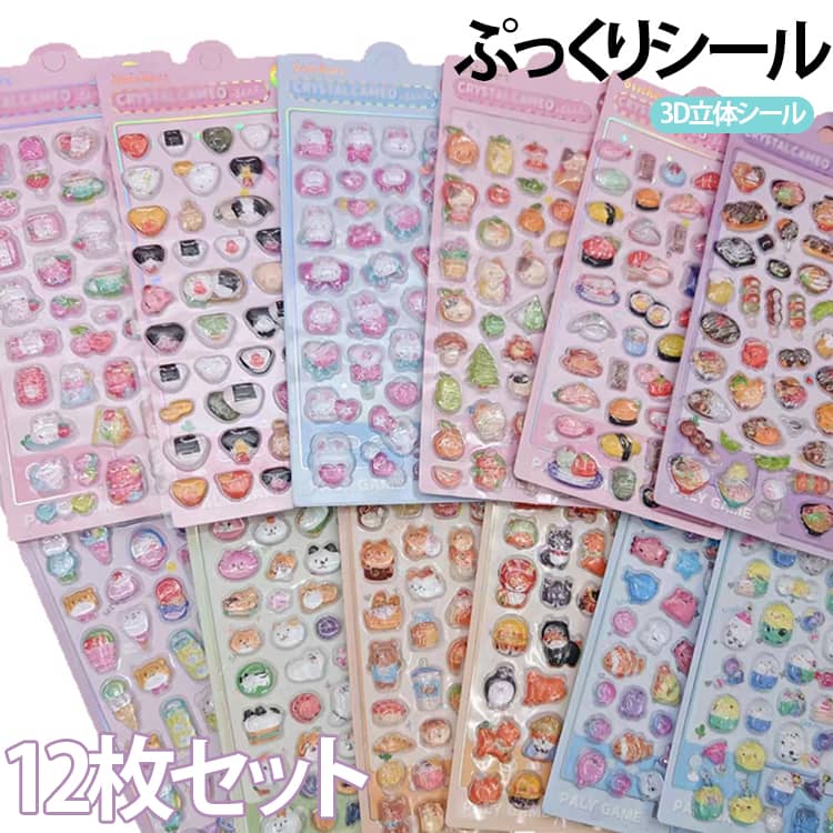 乐天商城 - 立体シール ぷっくりシール 12枚セット シール 交換 3D 平成レトロ 3D立体シール ステッカー かわいい ご褒美シール 女の子 3dシール 携帯電話飾り スマホケース 手帳 水筒 装飾用 DIY用 文具 デコシール 動物