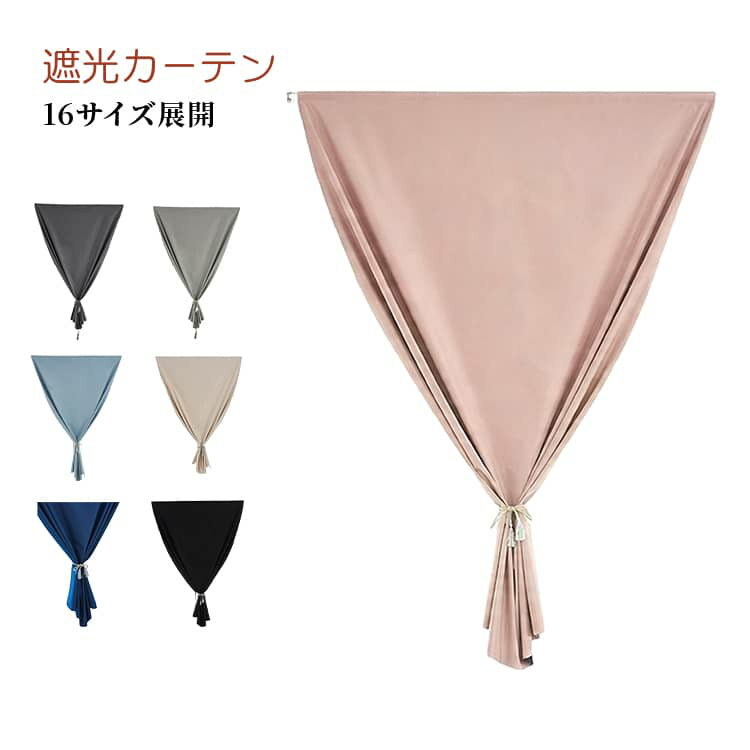 乐天商城 - 防紫外線 UVカット 遮光カーテン 穴あけ不要 断熱カーテン 貼り付け式 間仕切りカーテン 遮熱シート マジックテープ 寝室用 遮光カーテン 簡単取り付け 無地 のれん リビング用 省エネ対策 洗える 軽量