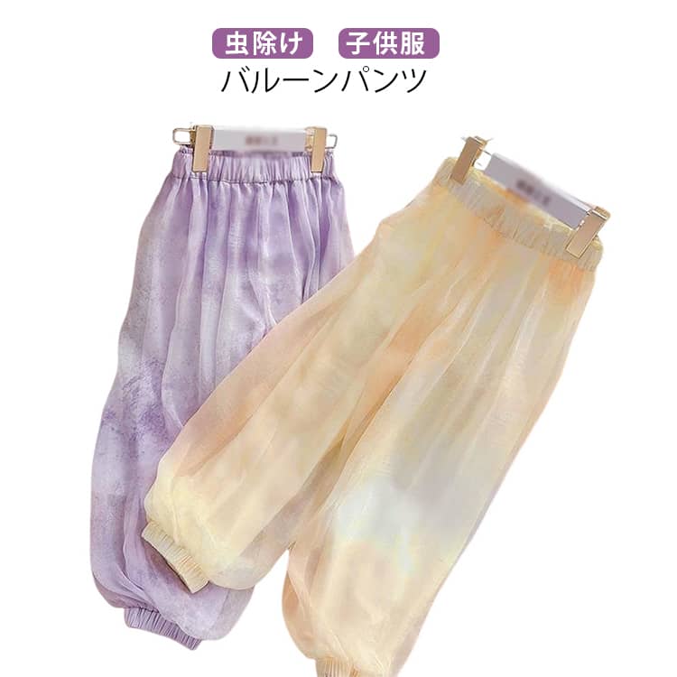 Long-Trousers, Trousers - パンツ 子供服 サマーパンツ キッズ ロングパンツ 虫除け 夏 女の子 長ズボン ゆったり シフォン バルーンパンツ 清涼感 薄手 ジュニア 裾ゴム ズボン ワイドパンツ カジュアル 通園通学 ルームウェア