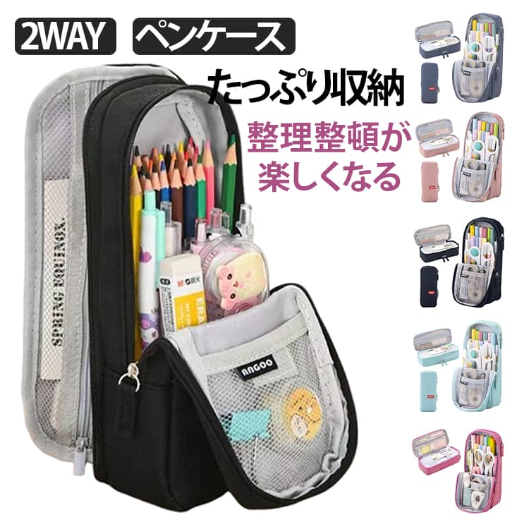樂天商城 - メッシュ 筆箱 多機能 ヨコ 軽量 大人 タテ 2WAY ペンケース 筆入れ 仕切り スリム 大容量 オシャレ ポケット 整理整頓が楽しくなる 縦型 自立型 ペンケース 新入学 中学生 高校生 大学生 男子 女子