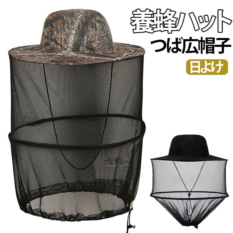 Cap, Sunvisor - ハット 虫除けネット 虫除けネット 防虫 男女兼用サンハット 紫外線対策 つば広帽子 養蜂用品 防蚊 UVカット 農作業 養蜂帽子 ハイキング 防蜂対策 メッシュ 通気性 ガーデニング 釣り 登山 キャンプ