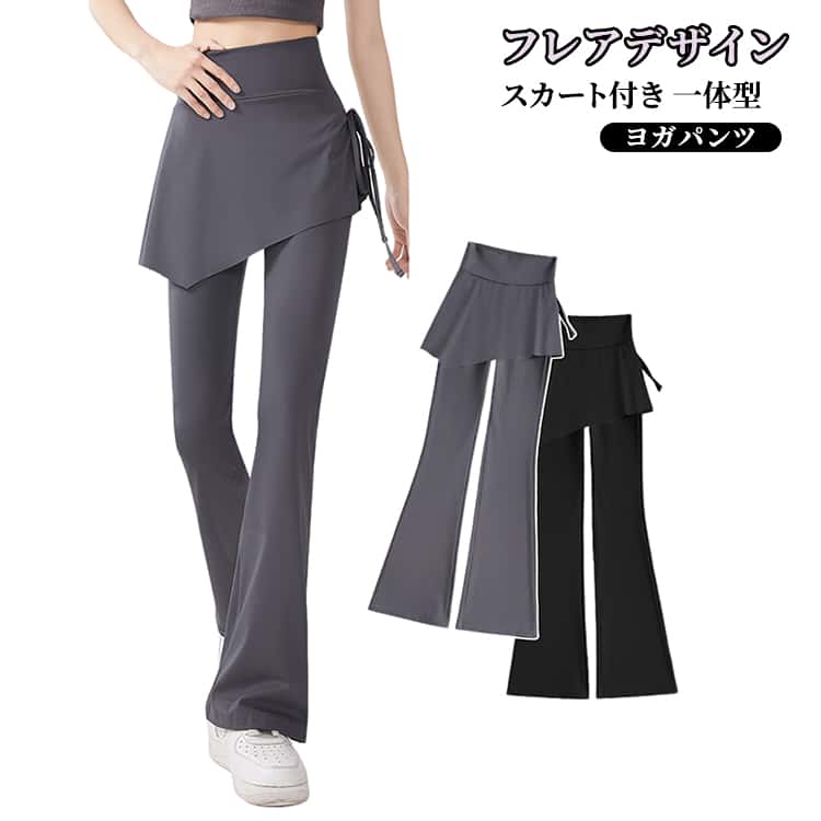 Pants - ヨガパンツ 一体型 レディース スリム 吸汗速乾 スポーツウェア レイヤード レギンス ヨガパンツ ハイウエスト スカート付き 美脚 ヨガパンツ スパッツ ストレッチ フィットネス ピラティス