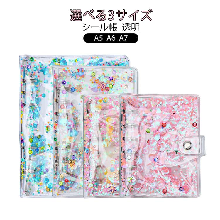 乐天商城 - シール手帳 シール帳 3冊セット キラキラ輝く A5 A6 透明シール帳 バインダー A7 透明 3冊セット クリア PVC シール収納 ボダン付き 推し活グッズ シール交換 女の子向け
