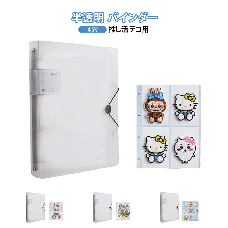 Rakuten - たっぷり収納できる 半透明 たっぷり収納できる カードポケット クリア 女の子 バインダー シール収納 シールバインダー PVCカバー シール収納ファイル 大容量 DIYデコ シール交換