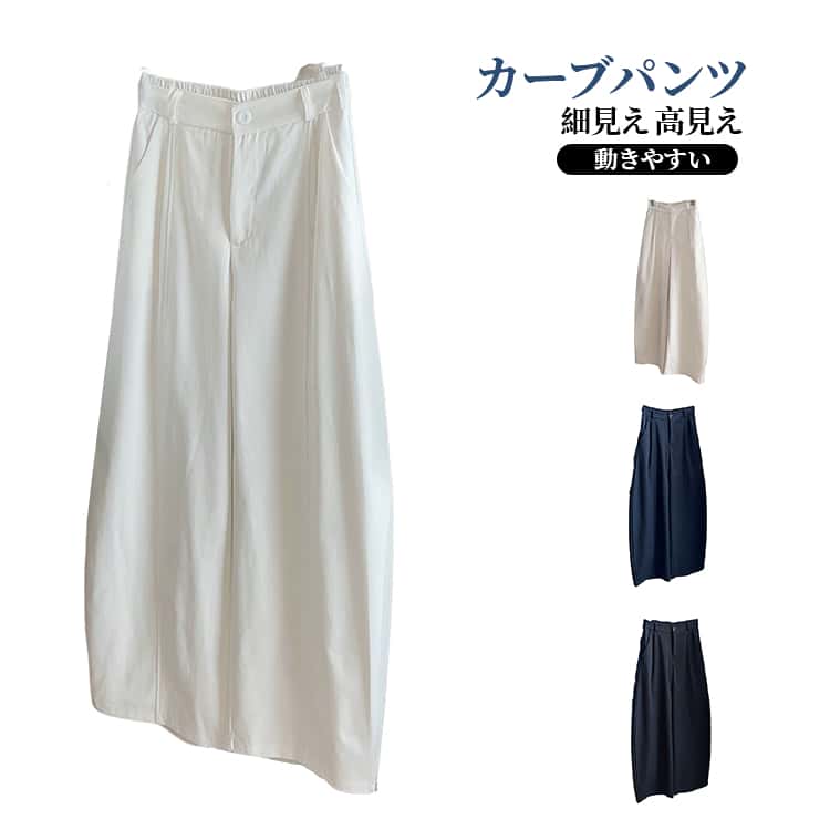 乐天商城 - 春夏 カーブパンツ 体型カバー ワイドパンツ ボトムス ロングパンツ 長ズボン 後ろウエストゴム 美シルエット きれいめ 大きいサイズ 大人 カーブパンツ 通勤