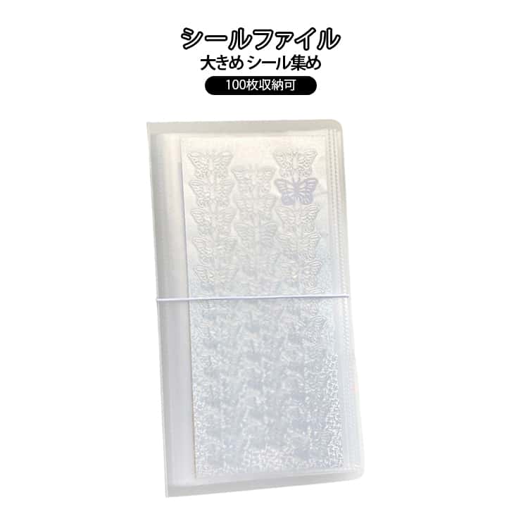 乐天商城 - 100枚収納可 大きめ シールブック 大きめ クリアポケット シール交換 シールファイル 透明 2冊セット クリアポケット 耐久性 両面50ページ 整理整頓 マットカバー 大容量 防水 シール集め フィルム 熱溶着 ステッカー台紙 持ち運びOK 子供 大人