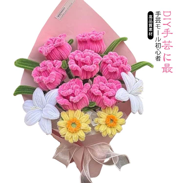 DIY 造花 モールフラワー 枯れない花 作れる 子供 手芸モールセット 初心者 手作りキット 花束 モールアート 手芸用 可愛い 母の日 敬老の日 卒業式 女性