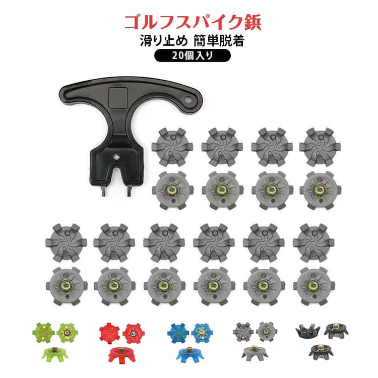 ゴルフシューズ スパイク ゴルフスパイク鋲 20個入り 交換用 交換用スパイク鋲 ゴルフシューズ靴鋲 滑り止め ゴルフシューズ スパイク 簡単脱着