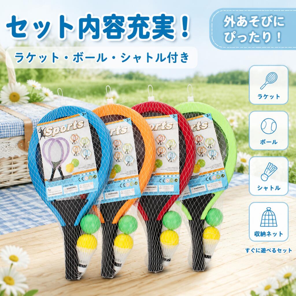 10%OFF テニスラケット おもちゃ テニス セット 子供用 テニス子供おもちゃ 小道具 教育スポーツゲーム 誕生日 クリスマス