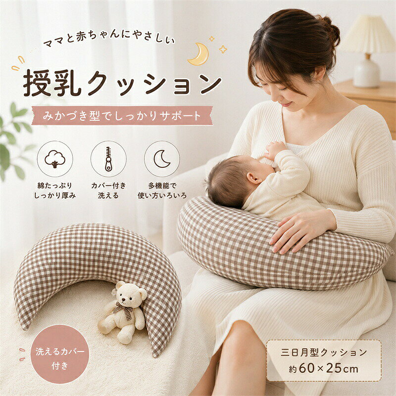 商品情報【商品仕様】【商品内容】 三日月型クッション 1個 【サイズ】 約60×25cm 【カラー】 写真をご確認ください。 【素材】 綿