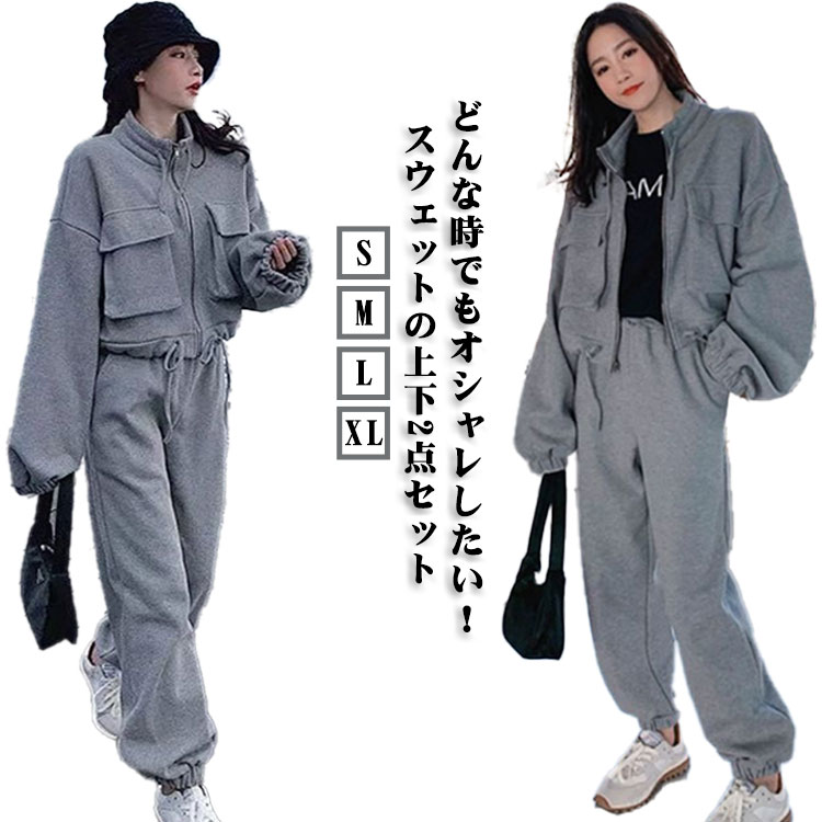 ルームウェア 【送料無料】 上下セット ジャージ スウエットパンツ ロングパンツ 長袖 ゆったり シンプル セットアップ 長ズボン 秋服 レディース 春秋 おしゃれ 2点セット スエット トップス スウエット ジップアップ 無地 普段着 部屋着 【送料無料】 通勤 通学
