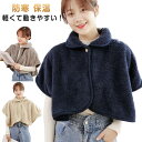 ポンチョ 肩掛け 保温 ルームウェア ポンチョ 冷え対策 ひざ掛け 秋冬 ショール 着る毛布ふわふわ レディース 部屋着 あったか モコモコ 快適 軽量 肩当て...