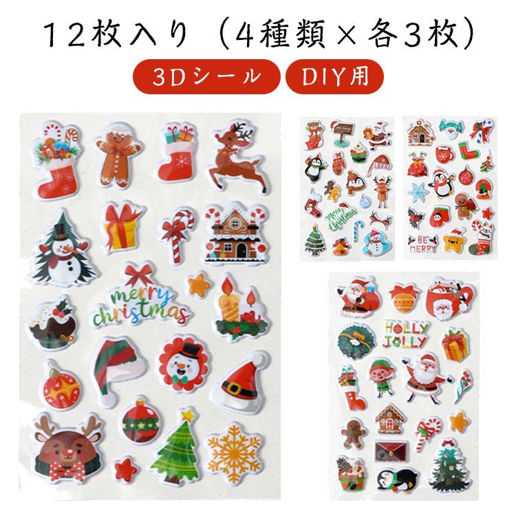女の子 泡ステッカー ご褒美シール かわいい 3Dシール 男の子 12枚セット 立体シール クリスマス サン..