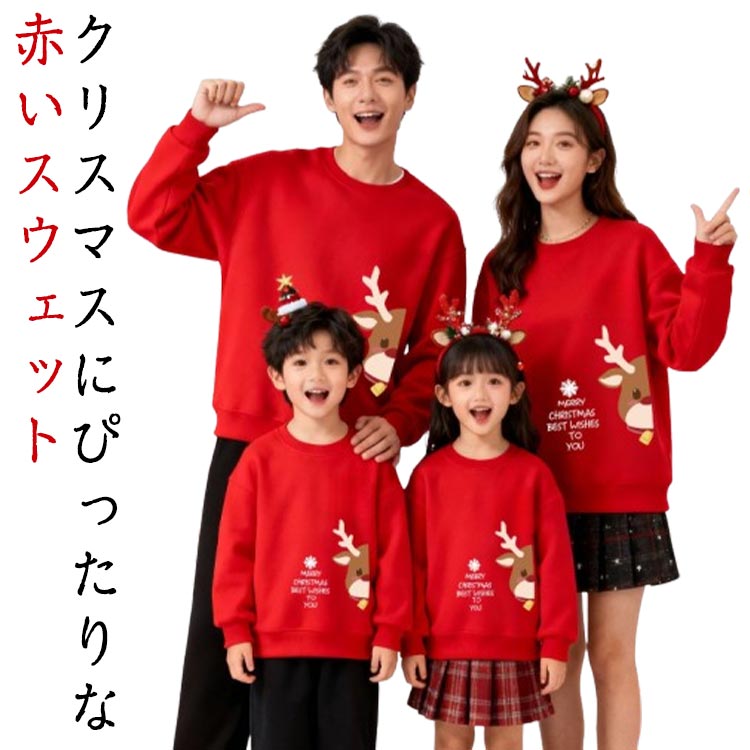 男の子 キッズ クリスマス 秋冬 子供服 女の子 トレーナー トレーナー 長袖 トップス 赤い 通園 かわいい カジュアル プレゼント ギフト 体型カバー リラックス ナチュラル ルームウェア 通学 柔らか素材 無地