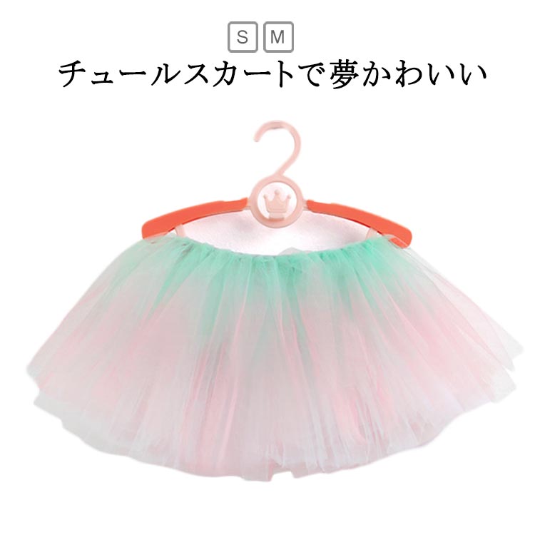乐天商城 - ミニスカート チュールスカート キッズ おしゃれ チュチュスカート 膝丈 可愛い お姫様 ダンス 発表会 チュールスカート 幼稚園 小学生 春夏秋冬 かわいい 女の子 普段着 ファッション パーティ