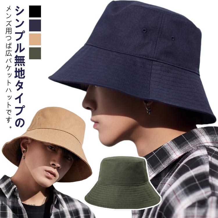 バケットハット シンプル つば広 大きいサイズ UVカット メンズ ビックサイズ 大きめ 帽子 春夏 日よけ 無地 ハット 男性 紫外線 バケハ サファリハット 洗濯可 深い キャップ