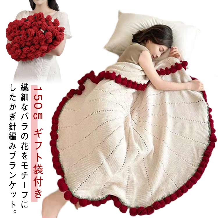 乐天商城 - 膝掛け 花束ブランケット 花束ブランケット 完成品 ニット製 かぎ針編み フラワーブランケット ブーケブランケット ニットブランケット マルチクロス ひざ掛け レッド おしゃれ 北欧 大判 ロース バラ 花束 掛毛布 彼女 恋人