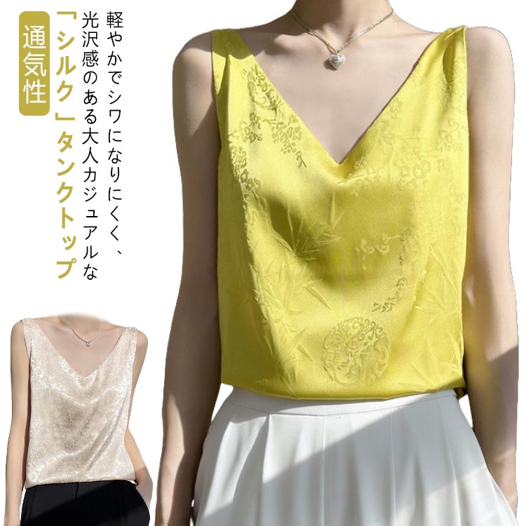 シルク キャミソール ノースリーブ ショート丈 刺繡 光沢感 サテン シャツ キャミソール プリント 大きいサイズ ゆったり インナー 薄手 柄 レディース 高級感 上品 大人 重ね着 肌着 敏感肌 柔らか 透けない 楽チン 通気性 吸湿 タンクトップ