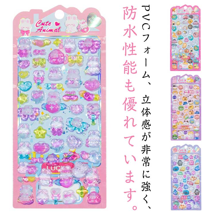乐天商城 - 2枚入り ぷくぷくシール 3D 手帳用 デコシール 女の子 シール 可愛い キラキラ 日記帳用 つやつや かわいい DIY用 2枚入り 手作り 貼り付け可能 スマホケース 動物 アクセサ素材 手芸用品 スマホケース 携帯電話飾り用 水筒 ペン 贈り物 ギフト