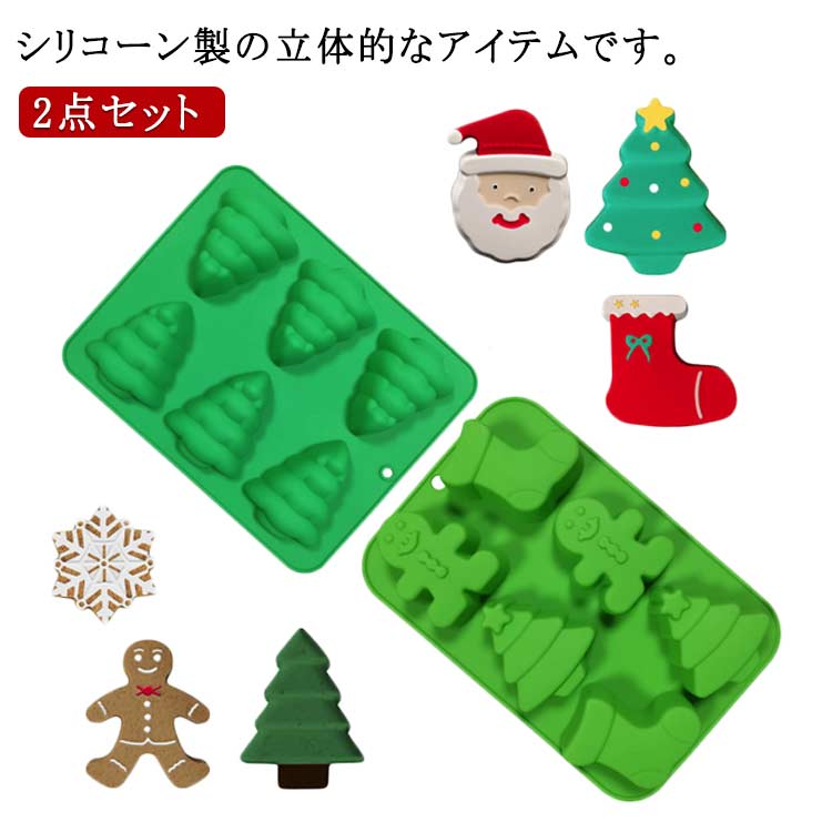 ソリ ハンドメイド 6個用 シリコン型 2点セット お菓子 クッキー型 立体 チョコレート DIY 製菓 ケーキ型 手作り お菓子作り 型抜き 立体ケーキ型 おかし スノーマン トナカイ お菓子 型抜き チョコ 焼き菓子 クリスマス 誕生日 パーテイー