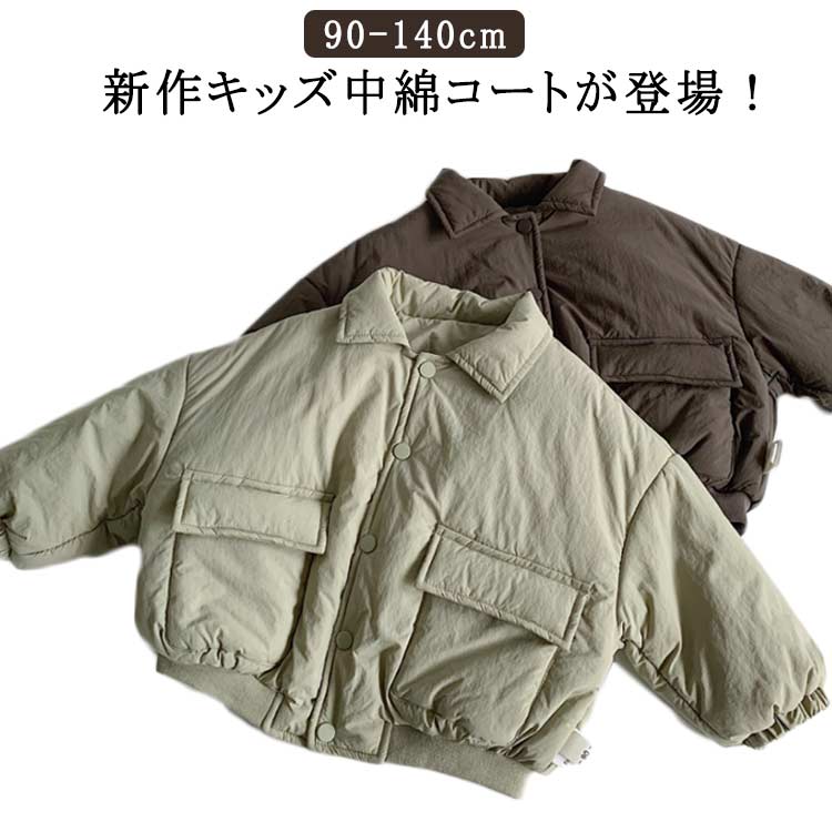 乐天商城 - アウター 男の子 折り襟 可愛い 綿入りジャケット 女の子 キッズ 暖かい 冬服 ジャンパー ブルゾン 防寒コート 子供服 ジュニア 中綿いれ 秋冬 ブルゾン グリーン 黒 クリスマスプレゼント 幼稚園 小学生 可愛い 上着 キッズ