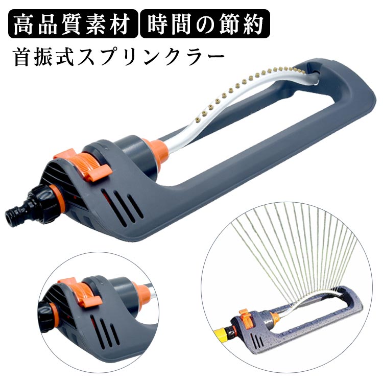 プロフェッショナル スプリンクラー 揺動式スプリンクラー 首振式スプリンクラー 芝生スプリンクラー ..