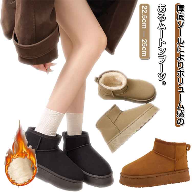 厚底ソールによりボリューム感のあるムートンブーツ。もこもこであったかな定番ムートンブーツ。ショート丈でコーデに合わせやすいアイテム。アッパーはスエード素材を使用しており、シープスキンのライニングで快適な履き心地を保ちます。軽量ながらしっかり...