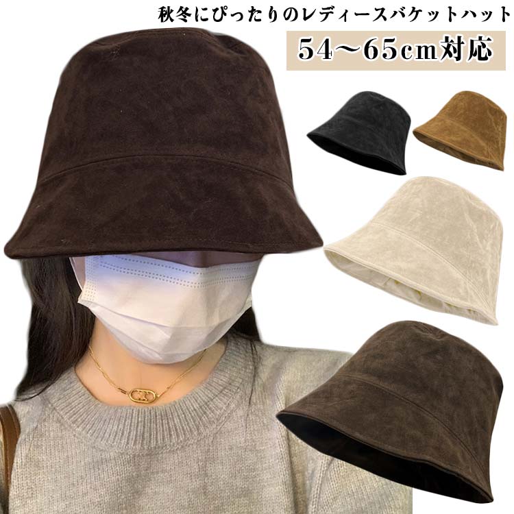 バケットハット バケットハット レディース 無地 小顔効果 54-65cm トレンド おしゃれ シンプル 秋 ストリート カジュアル 大きめサイズ 柔らかい 快...