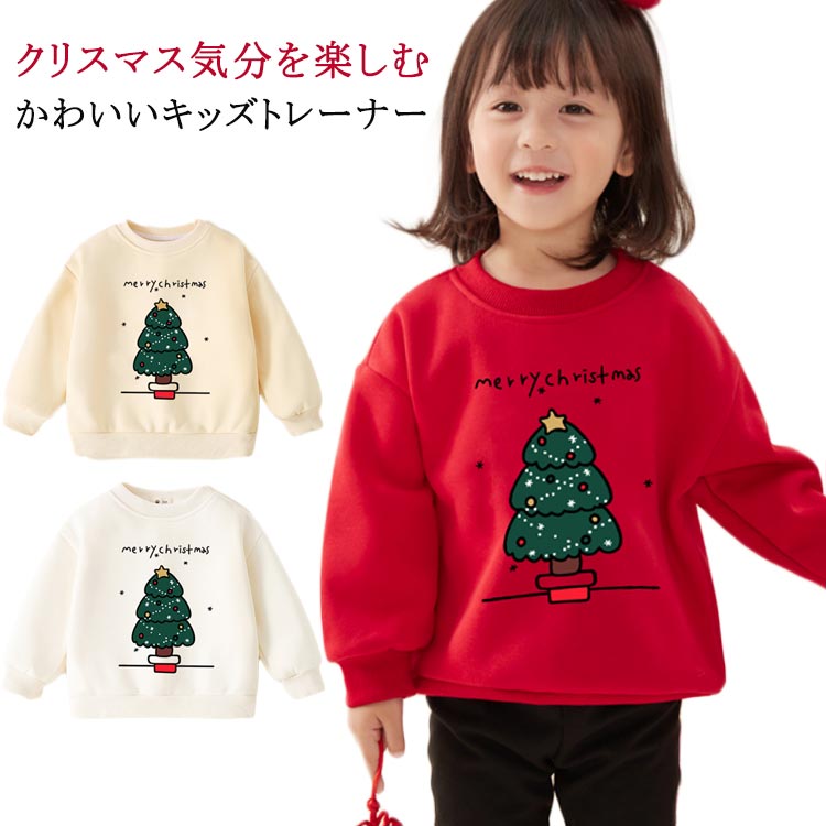乐天商城 - 通学 保温 女の子 トレーナー キッズ 長袖 秋冬 クリスマス 男の子 子供服 スウェット 子供服 プリント 薄手 通気性 かわいい 柔らかい 通園 クリスマスツリー カジュアル クルーネック プレゼント ギフト シンプル
