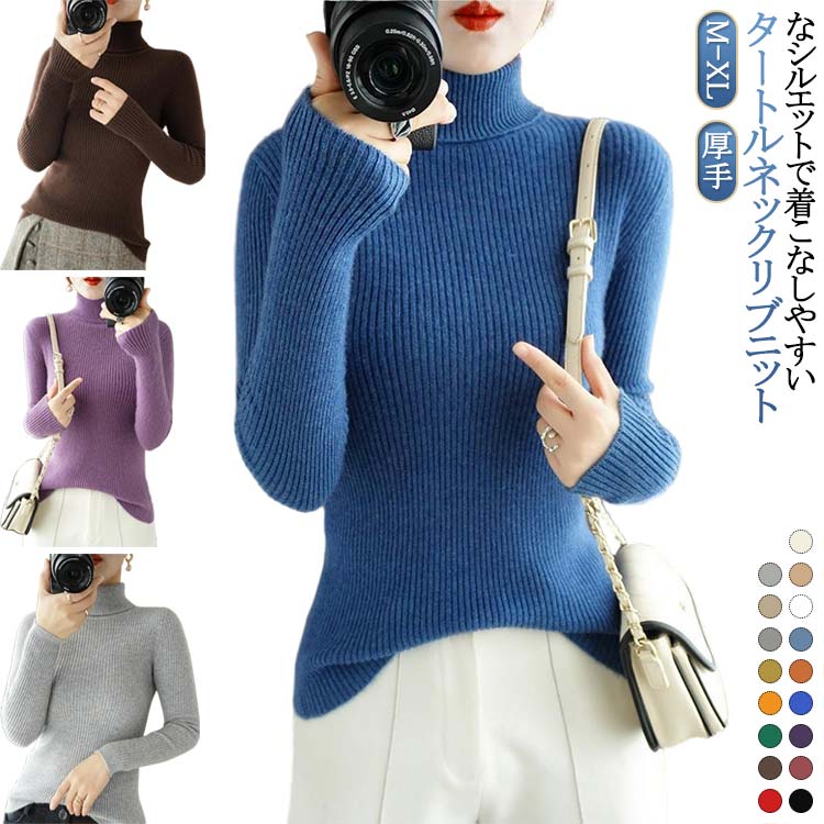 タートルネック リブニット 秋 タートルニット トップス レディース 厚手 プルオーバー セーター 冬 ハ..