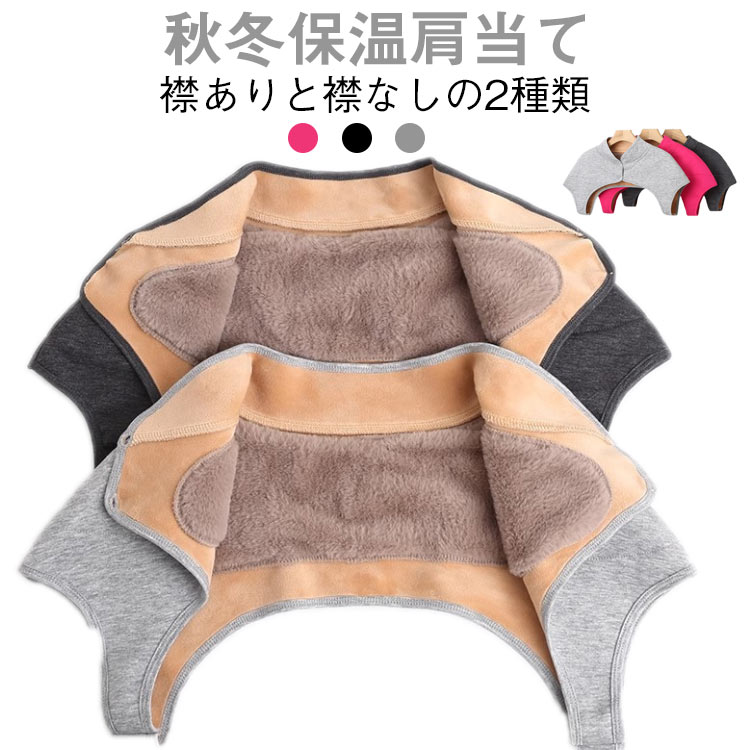肩当て 肩冷え対策 肩こり対策 秋冬 防寒 首肩ウォーマー 肩首ウォーマー 保温 肩当て あったか 肩周り..