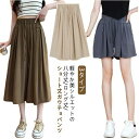 八分丈 ガウチョパンツ ロング丈 ショート丈 レディース フレアパンツ 冷感 3タイプ キュロット スカーチョ パンツ ワイドパンツ ハイウエスト アイスシルク 体型カバー 膝丈 楽チン 脚長 大人 カジュアル お出かけ ボトム