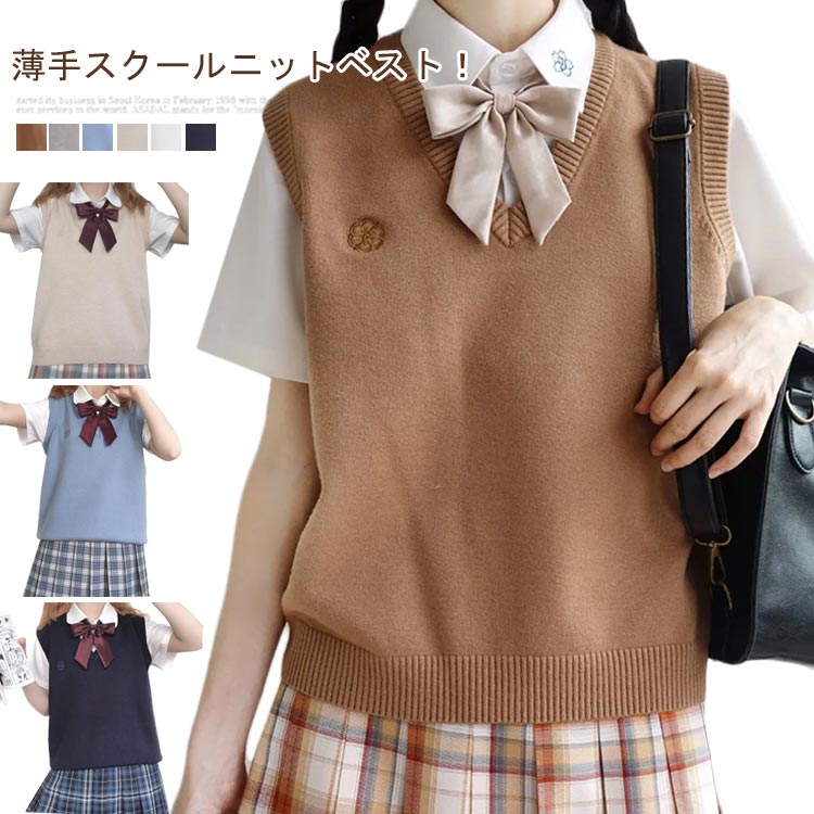 乐天商城 - スクールベスト 学生服 夏用 ノースリーブ 制服 ニット レディース スクールセーター 制服 Vネック ゆったり シンプル 無地 女子高生 制服 通学 中学生 JK ベスト コスプレ Vネック