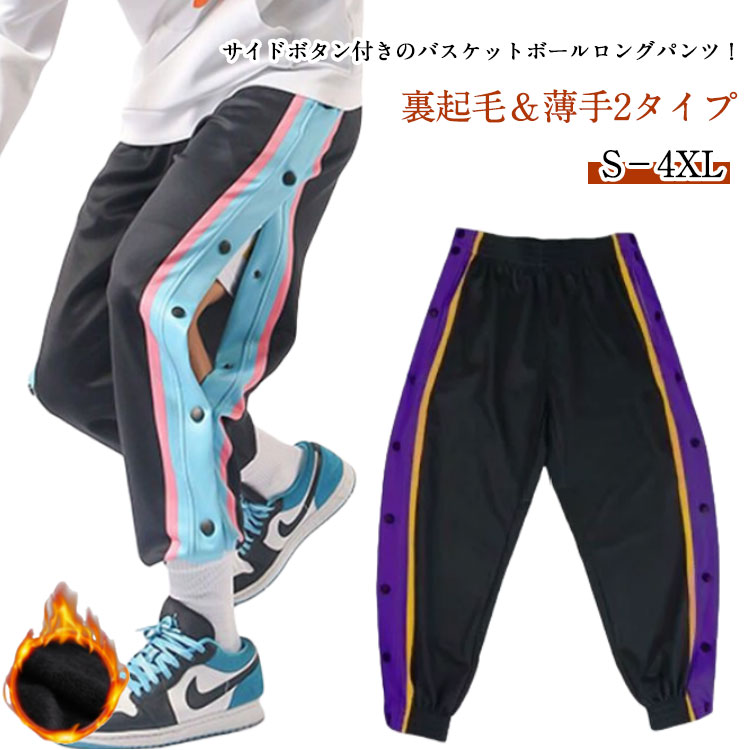 乐天商城 - 防寒 サイドボタン 冬 大人 バスパン キッズ バスケットボールパンツ スナップボタン 暖かい 秋 バスケットパンツ 裏起毛 ジョガーパンツ 保温 スウェットパンツ ロングパンツ 長ズボン スウェット 配色 ジャージ バスパン 下 男の子 女の子 メンズ レディース