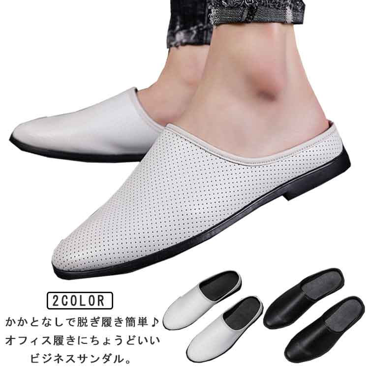 乐天商城 - シューズ 通気性 メッシュシューズ ビジネスサンダル メンズ オフィスサンダル かかとなし 革靴 蒸れない ローファー サボサンダル スリッポン カジュアル 事務所 室内