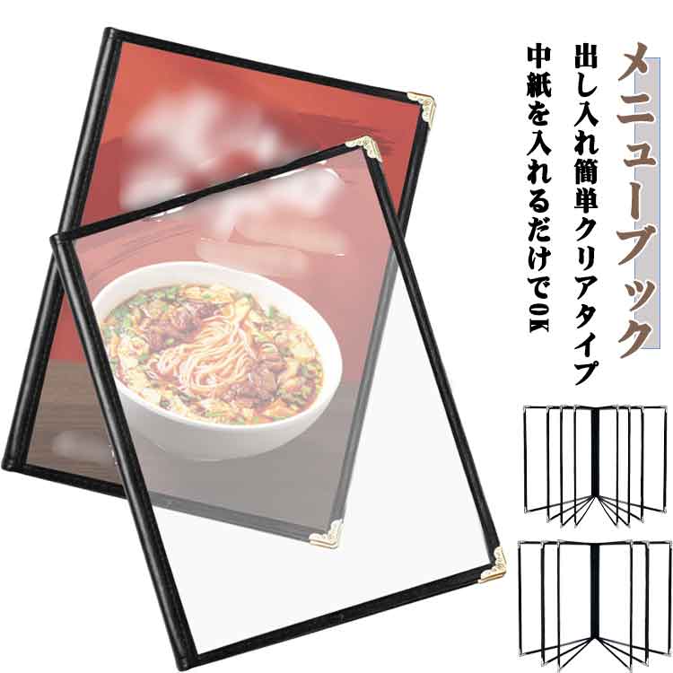 乐天商城 - 飲食店 クリア メニュー ハードカバー メニューブック 両面 1枚2面 クリアファイル メニューカバー 業務用 A4サイズ メニュー入れ メニュー表 献立表 メニューファイル メニューブック おしながき お品書き 高級感 洋風 和風 書類