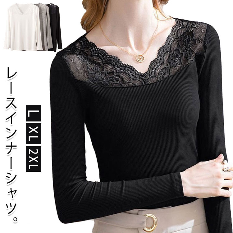 カットソー レース インナーシャツ 長袖 ストレッチ レース レディース 薄手 送料無料 Vネック トップ..