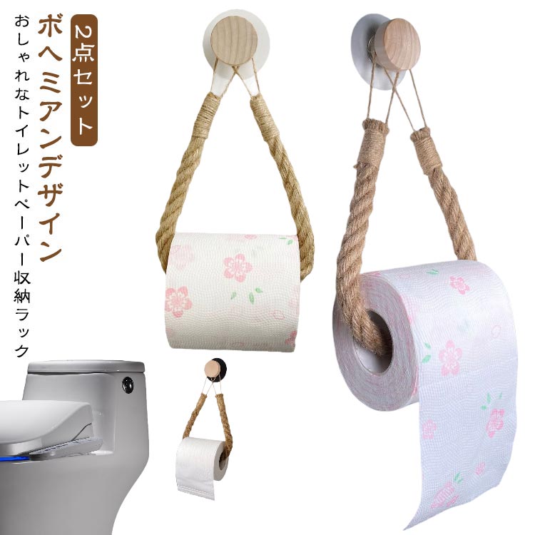 トイレットペーパーホルダー トイレ用品 壁掛け ペーパーホルダー 収納ラック 2点セット 吊り下げ 取付..