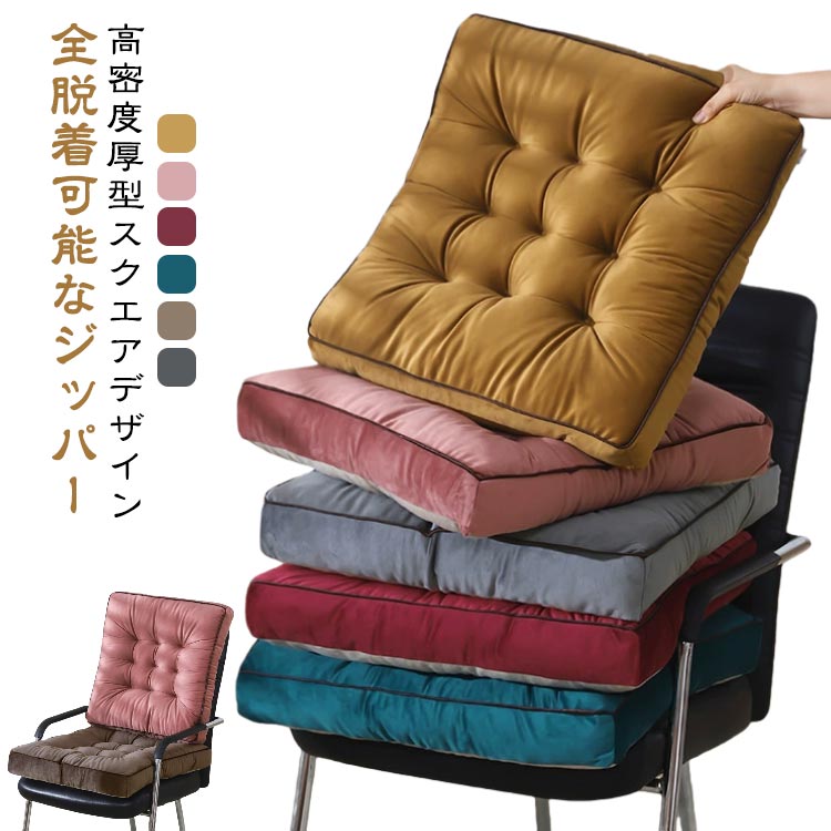 チェアパッド 北欧 座イス 座椅子 正方形 フロアクッション クッション 座布団 50*50cm ソファー 椅子用 分厚い シートクッション チェアパッド テディベアファー チェアクッション 在宅 テレワーク 疲れない 洋室 和室