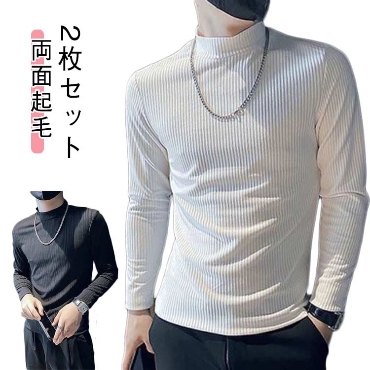 乐天商城 - tシャツ 2枚セット カットソー モックネック メンズ 長袖 防寒 リブ生地 暖かい ハイネック ヒートテック インナー インナーシャツ M 冬 ストレッチ リブカットソー 両面起毛 ヒートインナー 秋 2枚セット 肌着 ロンT 保温 長袖カットソー 長袖tシャツ L XL 2XL 3XL 黒 白