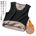 タンクトップ 冬 厚手 秋 2枚セット 細身 裏起毛 丸首 メンズ Uネック インナー タンク スリム 起毛 裏起毛タンクトップ フィット インナーウェア あっ...