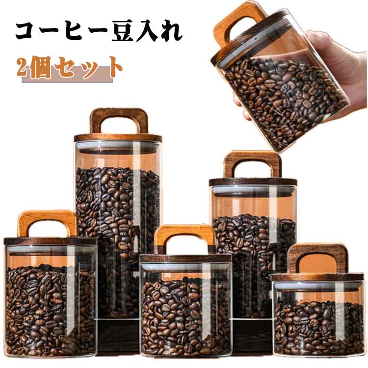木製蓋付 ガラス 保存容器 ガラスジャー 透明 保存容器 丸形 密封ビン 密閉容器 耐熱ガラス コーヒー豆入れ 密閉 果実酒容器 梅酒びん ガラス 2個セット お菓子 茶葉 香料 ガラス キッチン雑貨 防湿保存 漬物器 防湿 漬物保存容器