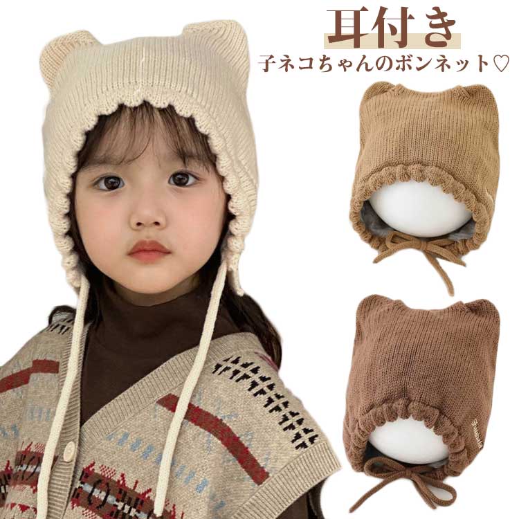 防寒 赤ちゃん 帽子 ニット帽子 柔らかい 冬物 秋冬 防寒 ニットキャップ 防風 ケーブル編み 暖かい か..